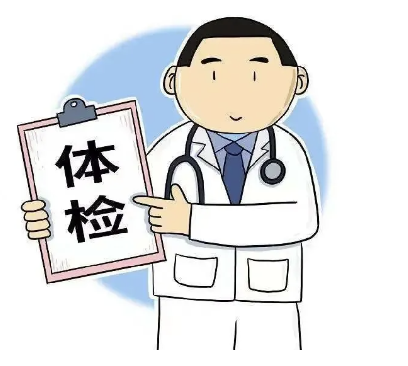 公务员体检