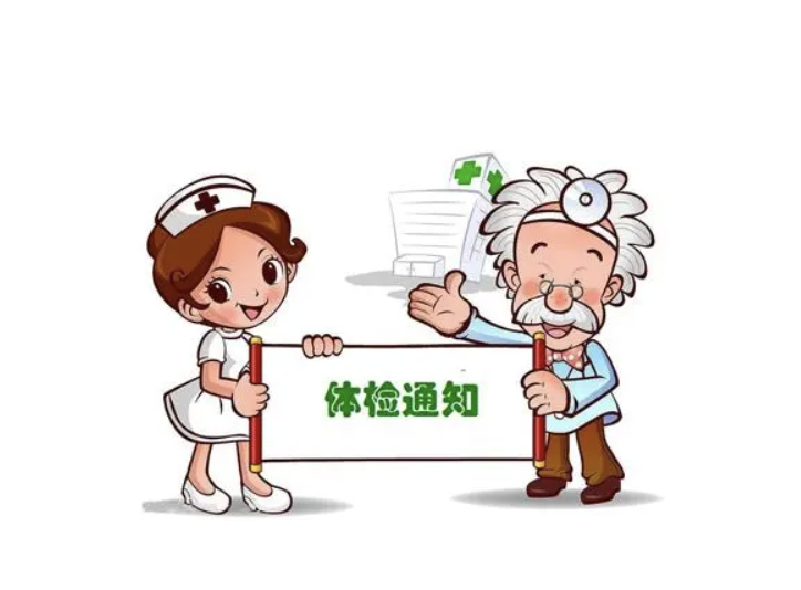   体检服务