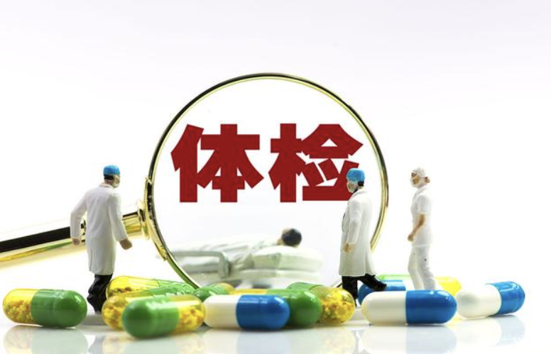 代办体检
